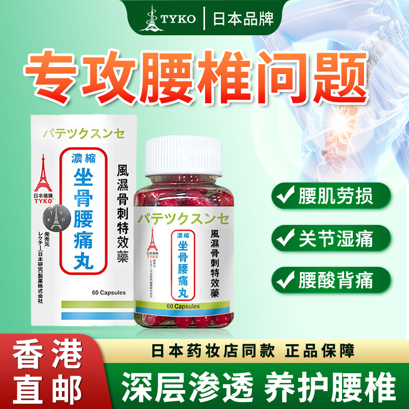 久坐腰痛，腿麻刺挠？TYKO速舒坐骨神经。