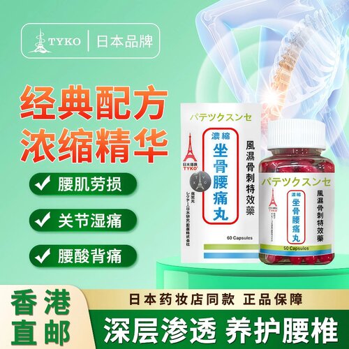 骨刺走路痛？TYKO祛风除痹，助你步履轻松
