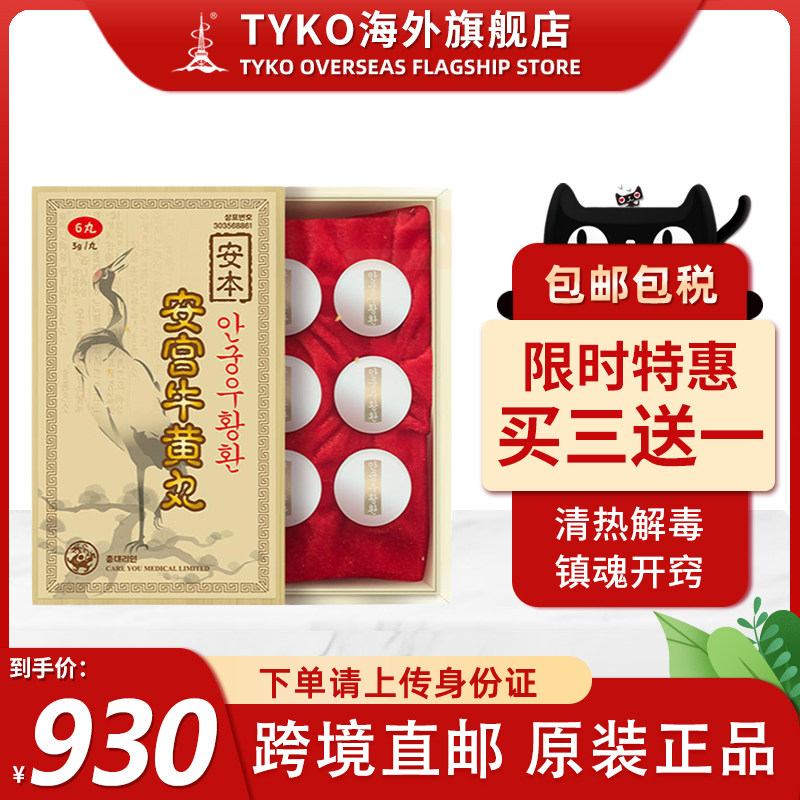 香港直邮正品朝鲜安本安宫牛黄丸港版中风半身不遂清热解毒6丸/盒