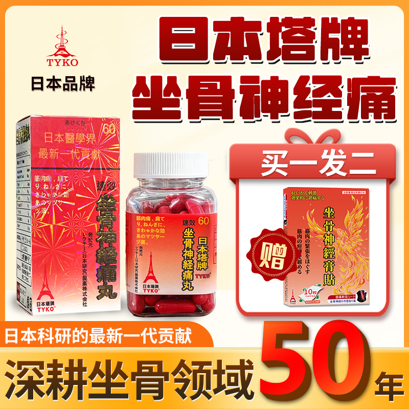 神经剧痛难忍？TYKO有效缓解，告别坐立不安