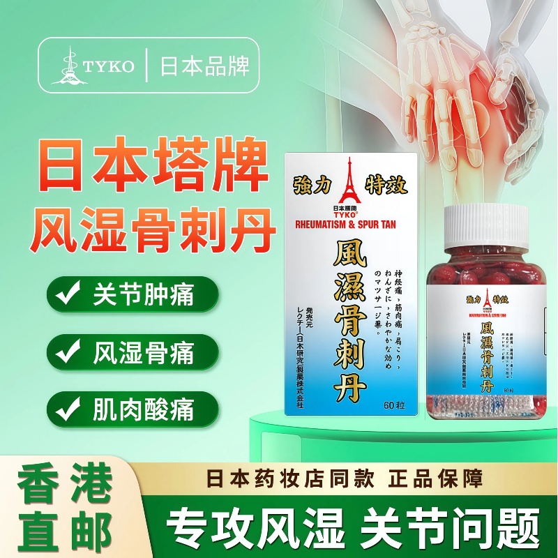 骨刺走路痛？TYKO祛风除痹，助你步履轻松