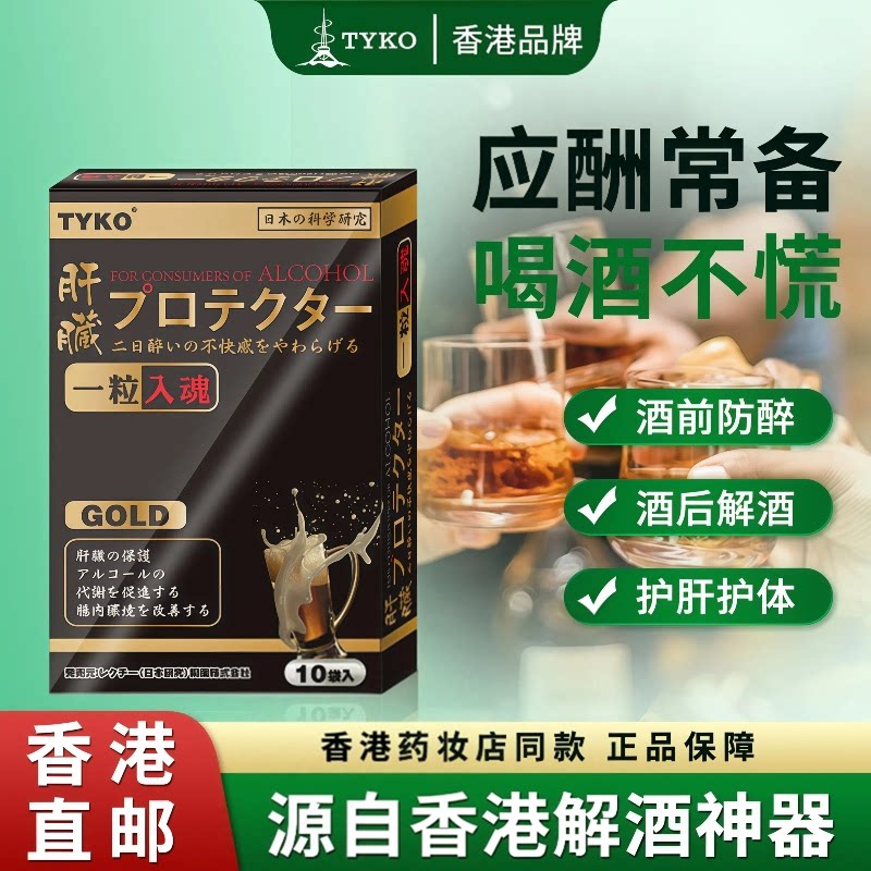 香港进口一粒入魂护肝解酒丸解酒神器解酒药快速醒酒原装正品10粒