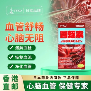 TYKO医蛭素稳定血压血糖调节胆固醇强健心血管舒缓疲劳减轻脑血栓