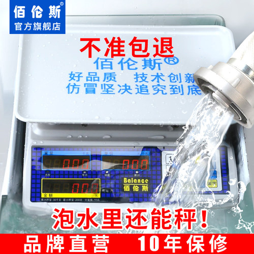 可泡水才是真防水海鲜水产电子秤