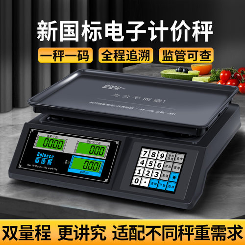 佰伦斯新国标精准商用台秤30kg