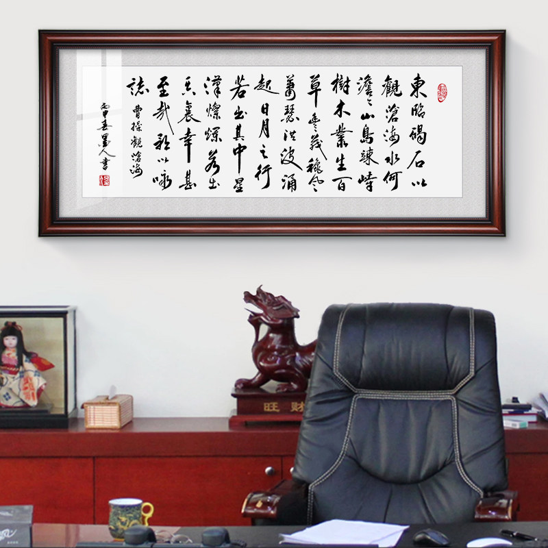 曹操诗句观沧海字画办公室客厅背景墙书画书房挂画茶室装饰画书法