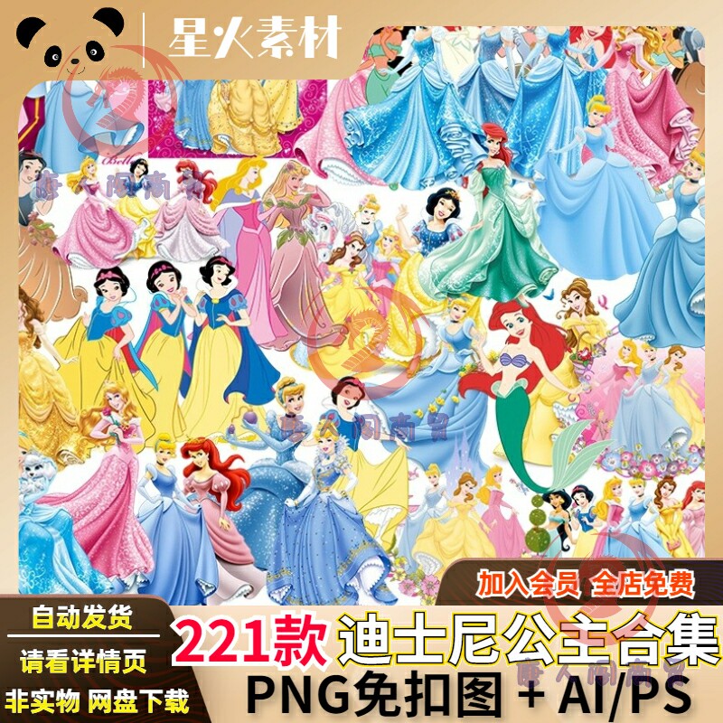 迪士尼公主灰姑娘美人鱼白雪公主png高清免抠图片ai矢量素材psd