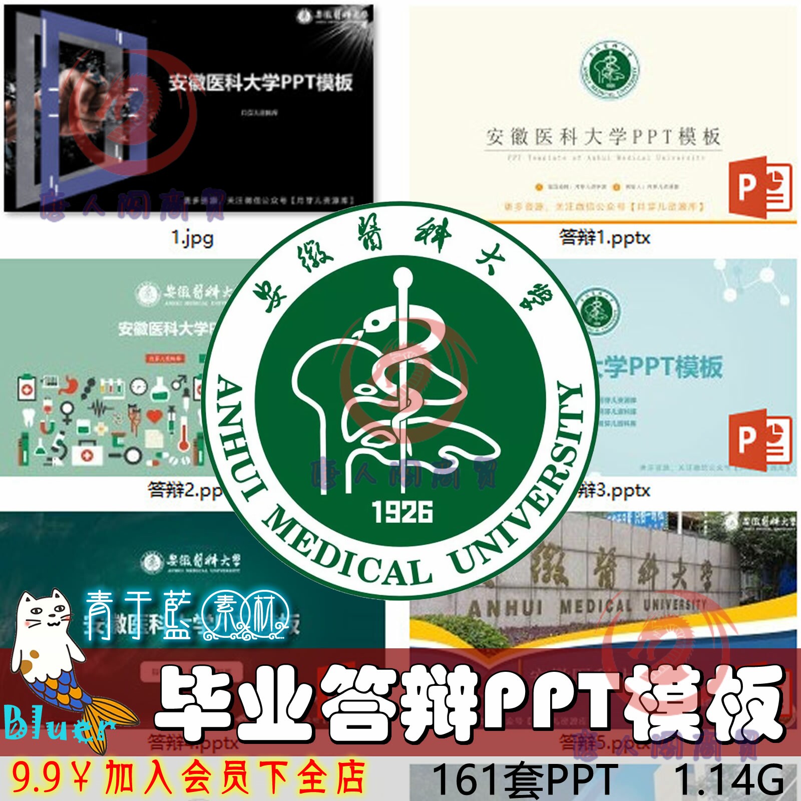 安徽医科大学毕业答辩PPT模板设计素材/源文件