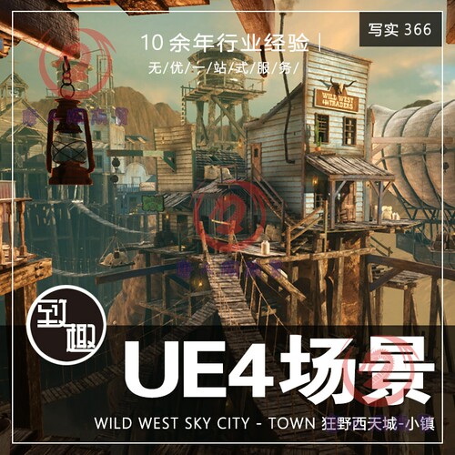 UE4虚幻4_西部狂野空中小镇飞艇赛博废土cg游戏场景资源_写实366