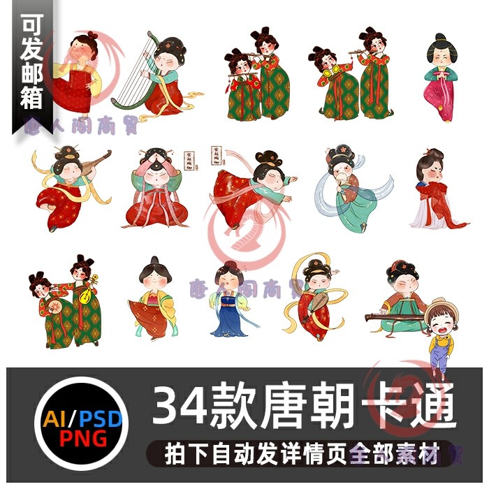 k389卡通唐仕女png演奏乐器琴琵琶笛子笙唐朝美女psd设计ai素材
