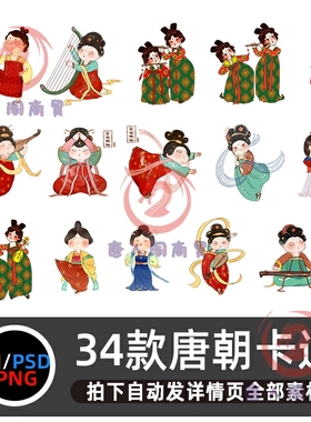 K389卡通唐仕女PNG演奏乐器琴琵琶笛子笙唐朝美女PSD设计AI素材