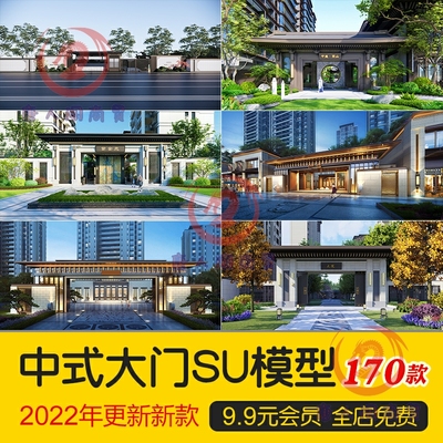 新中式新亚洲住宅区小区会所大门入口门楼岗亭草图大师SU模型素材