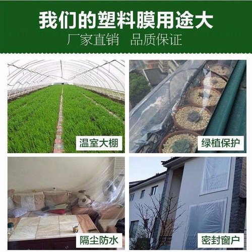 极速薄膜2米3米4米5米宽u包装膜透明布装修防尘膜S农资大棚膜避雨