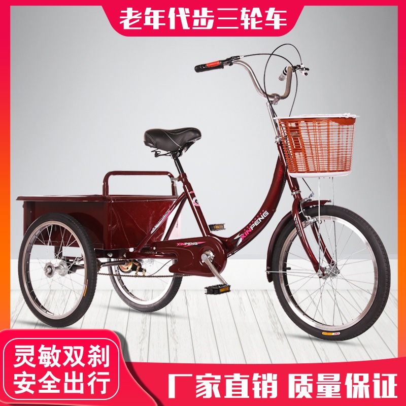 老人成人脚蹬三轮车人力车脚踏小型代步中老年车自行车三轮轻便