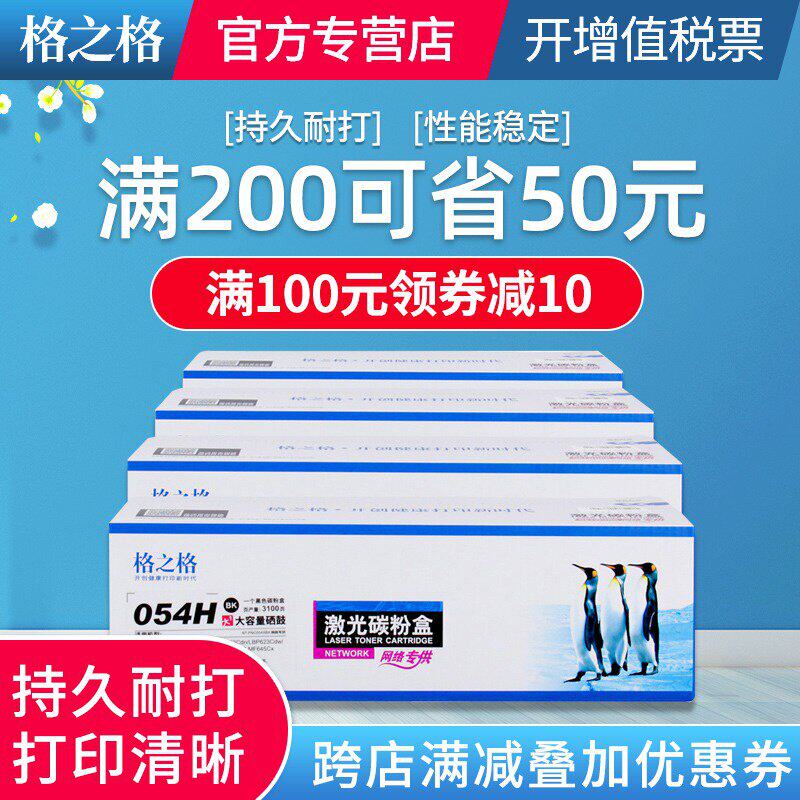 适用佳能CRG-054硒鼓i-SENSYS LBP621Cw LBP623Cdn LBP623Cdw im|msdalam kategori peralatan pejabat/Supplies/Perkhidmatan yang berkaitan, kategori Toner bekalan kartrij, toner Cartridge/padat - dari Buy2taobao.com untuk memberikan perkhidmatan ejen Taobao profesional membeli