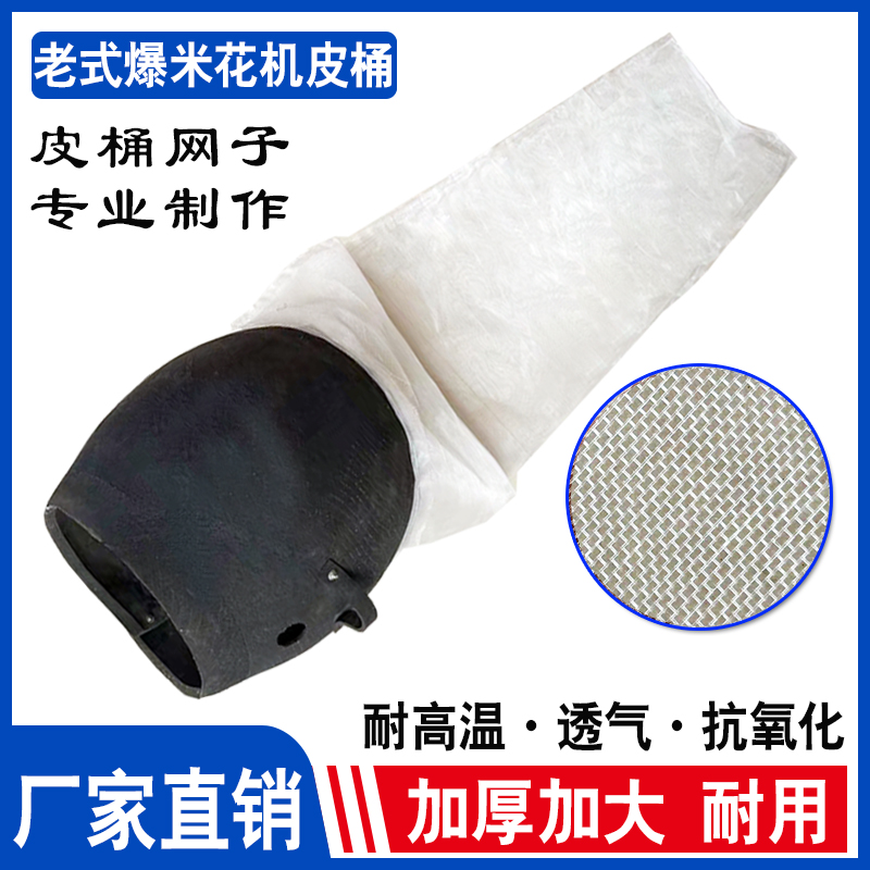 老式爆米花机放炮电动配件皮桶