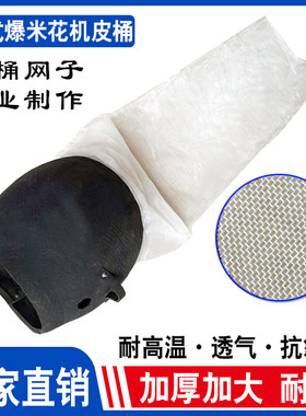 老式爆米花机放炮电动配件皮桶