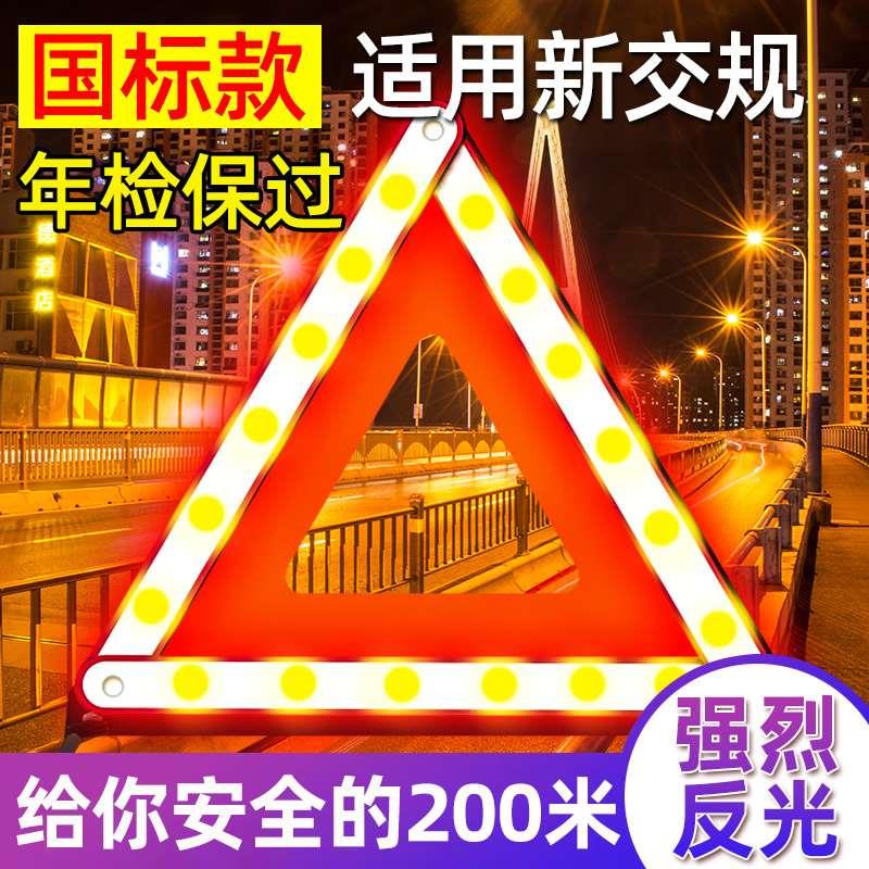 新疆包邮百货三脚架警示牌汽车三角架支架国标安全三件套反光车载