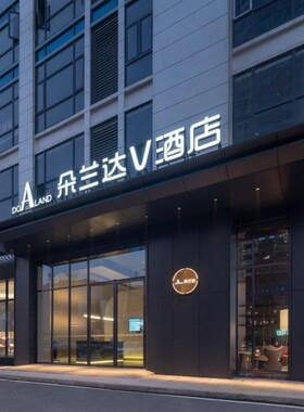 湖南长沙朵兰达酒店旗舰店下28店通兑2晚连住部分含早周末不加价