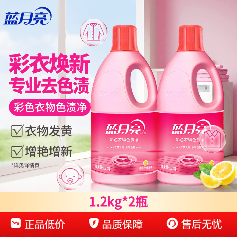 蓝月亮彩漂液漂白水彩色衣物去污渍去发黄还原增白色通用剂婴幼儿