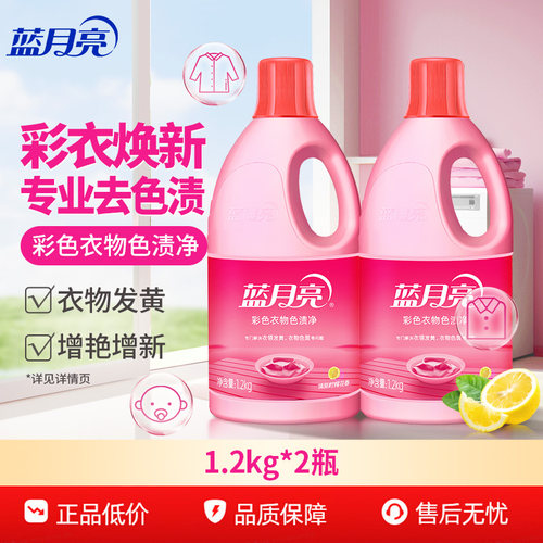 蓝月亮彩漂液漂白水彩色衣物去污渍去发黄还原增白色通用剂婴幼儿