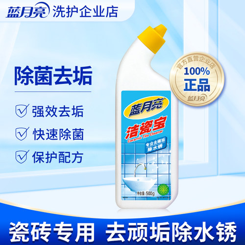 蓝月亮洁瓷宝500g瓷砖清洁剂强力去污菌去水泥去垢正品