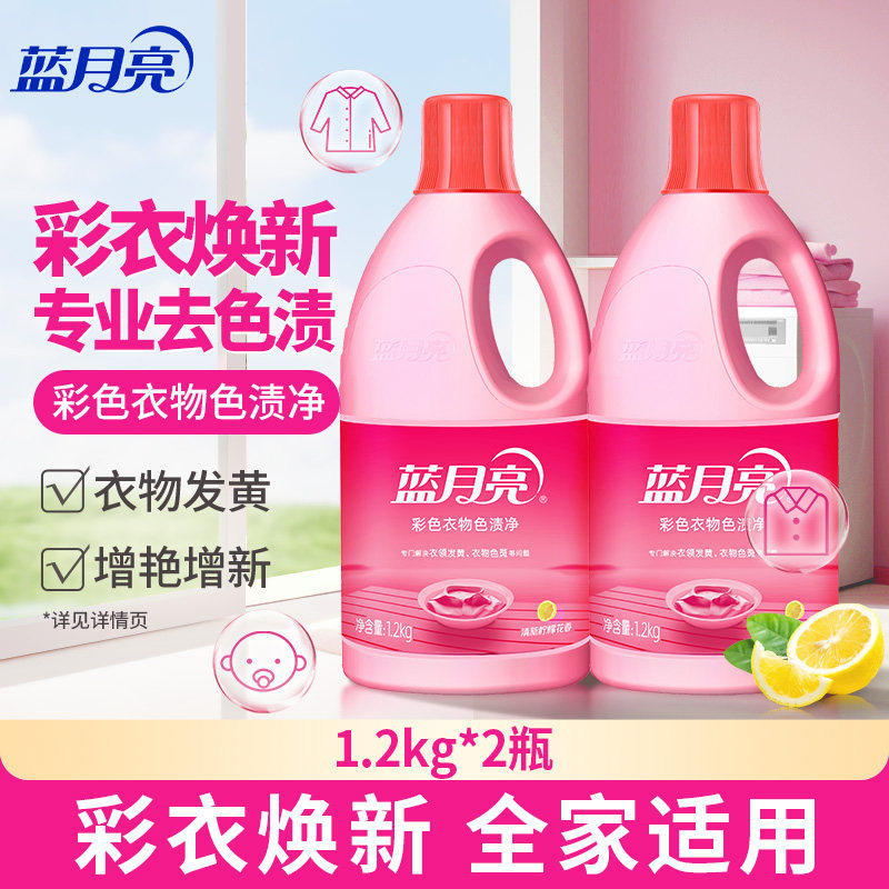 蓝月亮彩漂衣物通用染色还原