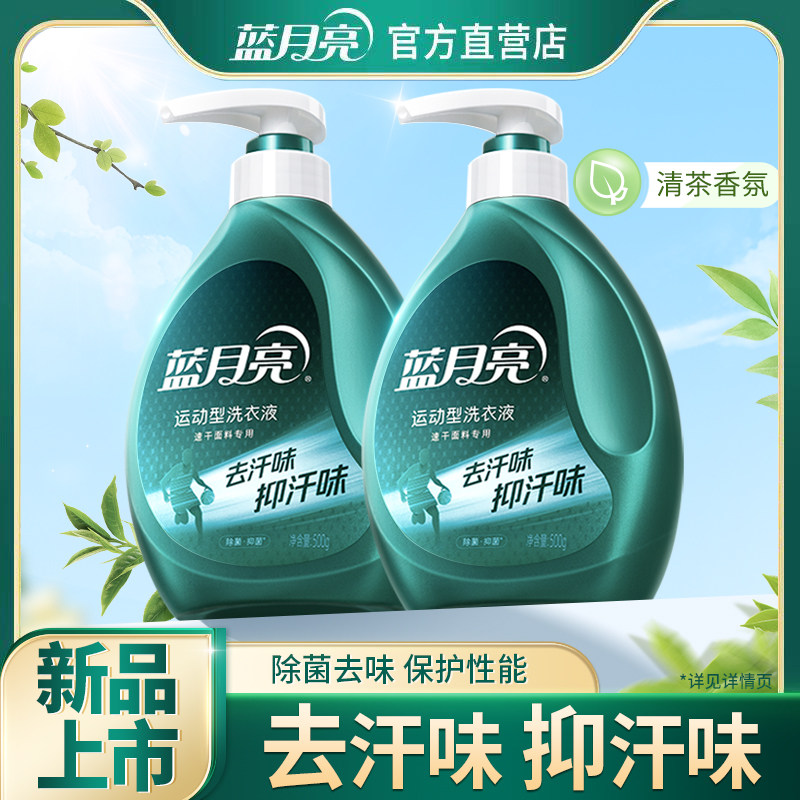 蓝月亮洗衣液运动速干透气冲锋衣去汗味除菌抑菌衣专用手洗正品男