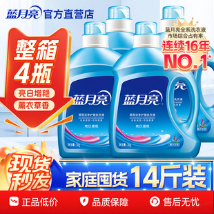 蓝月亮亮白增艳洗衣液家用整箱实惠装薰衣草香正品瓶装袋装补充液