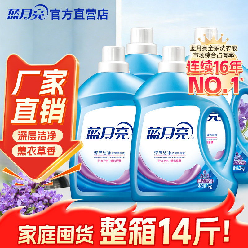 蓝月亮洗衣液薰衣草香机洗专用整箱批家用瓶装3kg官方正品留香