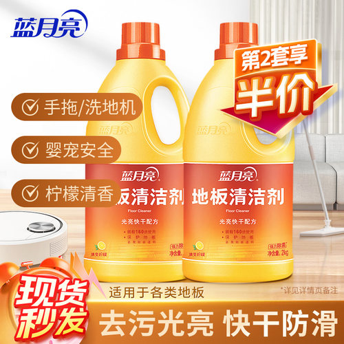蓝月亮地板清洁剂2kg瓶 除菌去污拖地机专通用清洗液正品
