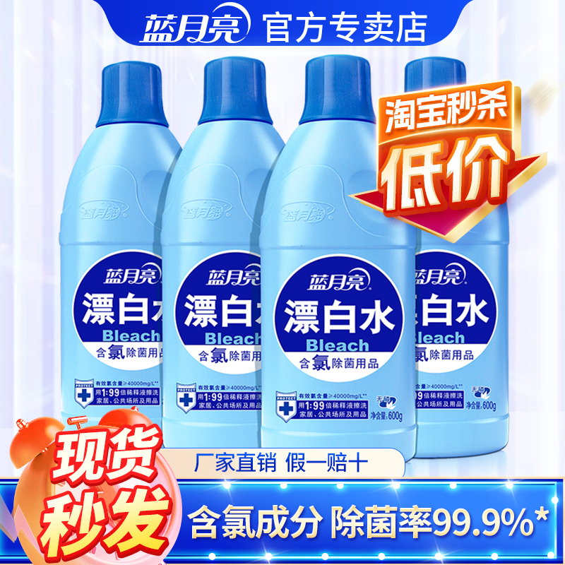 蓝月亮漂白水 白色衣物漂白剂衣服去污去黄漂白除菌去渍官方正品
