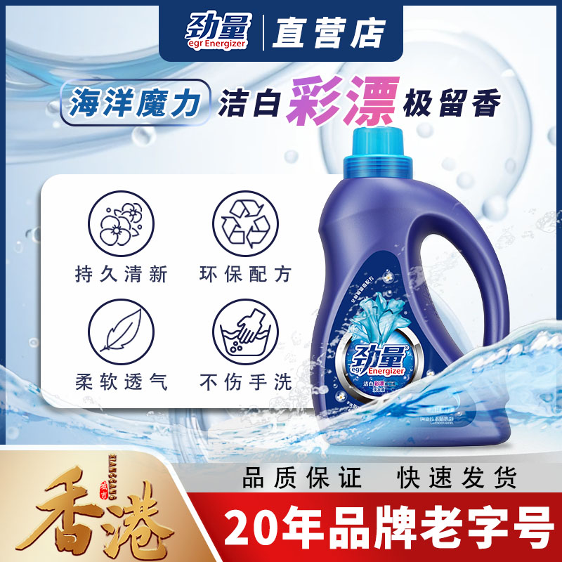 劲量洗衣液香味持久留香学生宿舍婴儿内衣内裤专用抑菌家用实惠装,洗护清洁剂/卫生巾/纸/香薰,常规洗衣液,淘宝优惠券,粉丝福利购,淘宝优惠卷