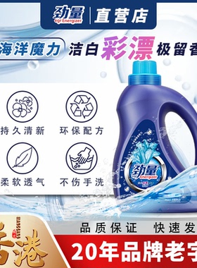 劲量洗衣液香味持久留香学生宿舍婴儿内衣内裤专用抑菌家用实惠装