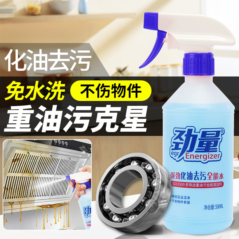 去污清洁剂劲量全能水