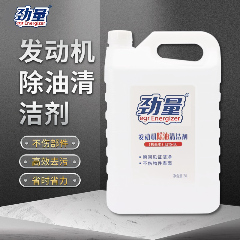 劲量餐厨具重油污发动机舱清洁剂