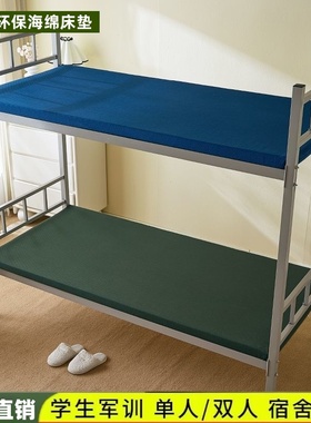 军绿色制式海绵床垫学校单位员工宿舍上下铺软硬单双人军训垫褥子