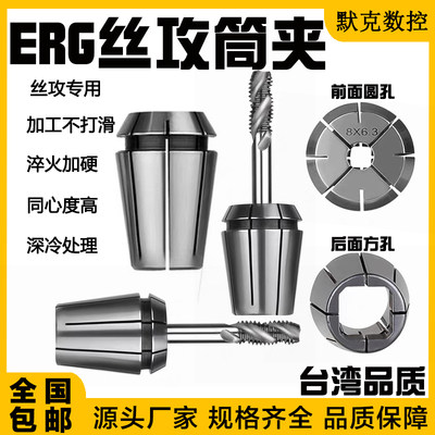 ERG丝锥夹头 TER32方孔ER夹头 丝锥专用ERG夹头 丝攻ERG32/25/20