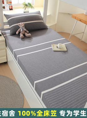 纯色纯棉床笠单件学生宿舍全棉单人薄垫床垫套罩蓝色床罩90x200cm