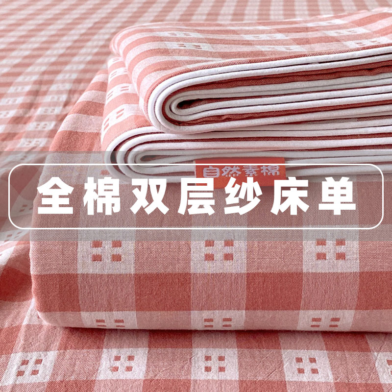 A类高端全棉双层纱床单单件