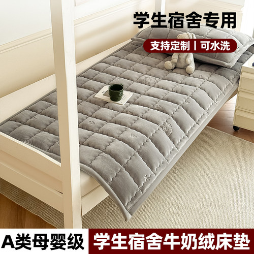 A类牛奶绒床垫宿舍学生单人垫被