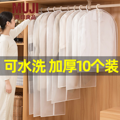 日本进口无印良品衣服防尘罩