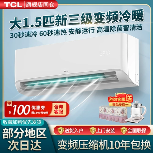 Кондиционер TCL 1,5 лошадиных сил с тремяулистыми крючком -Крюк -тип.