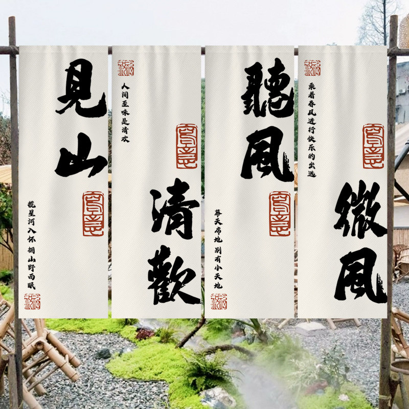 户外露营挂帘柜台挂布室内装饰帘挂布个性书法定制氛围布免打孔
