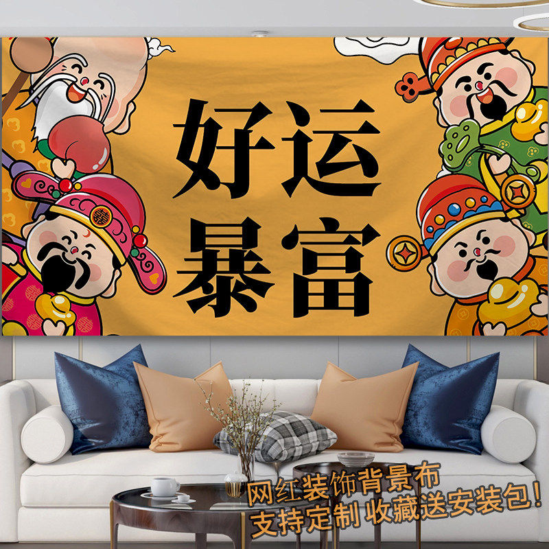 财神暴富背景布ins风装饰办公室墙面挂布出租屋客厅布置墙壁挂毯,居家布艺,挂毯/壁毯,淘宝优惠券,粉丝福利购,淘宝优惠卷