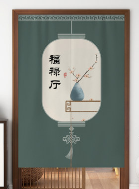 餐厅饭馆包厢门帘免打孔包房半门帘文字中式文字隔断帘