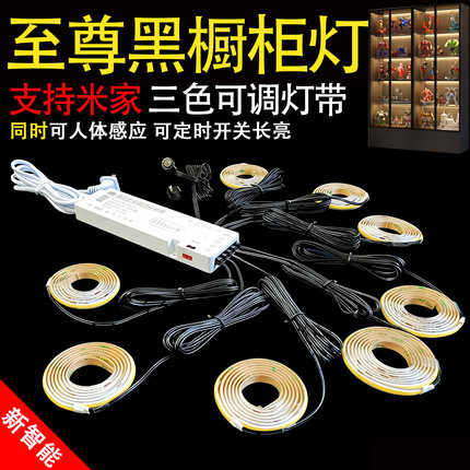 已接入米家智能橱柜三色可变COB灯带酒柜手办柜灯 免开槽自粘感应