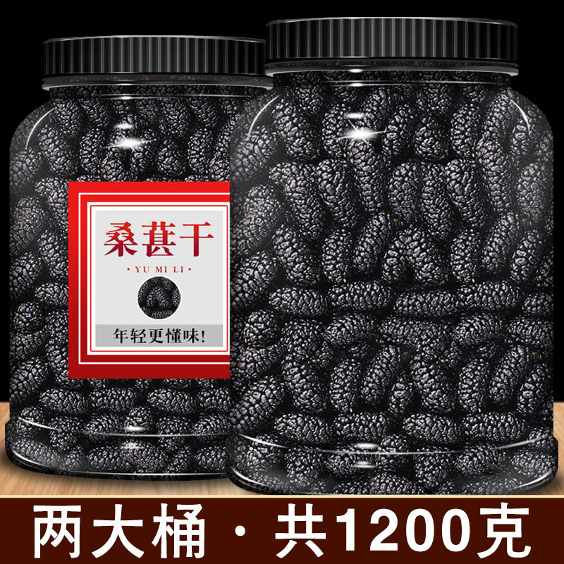 黑桑葚干果泡茶特级新疆桑葚子泡酒用桑椹免洗无沙即食新桑葚泡水