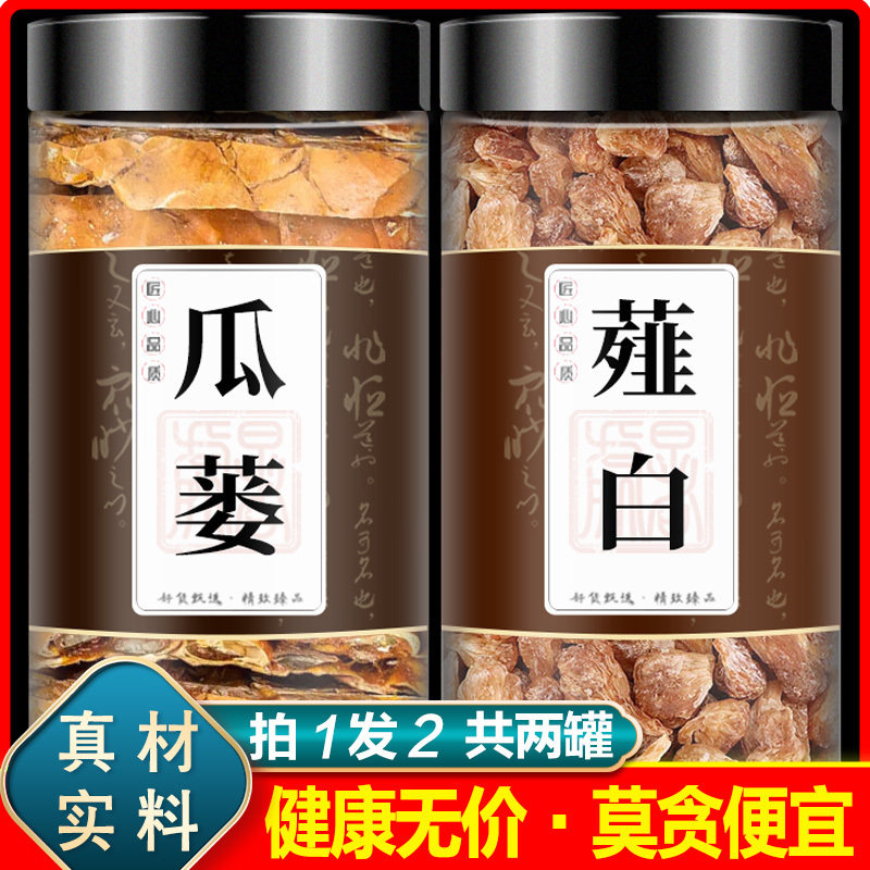 瓜蒌薤白白酒汤中药材正品全瓜蒌丝和三棱组合泡酒特级瓜蒌实薤白