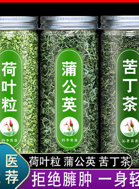 荷叶蒲公英茶正品旗舰店苦丁茶